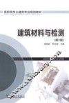 建筑材料与检测