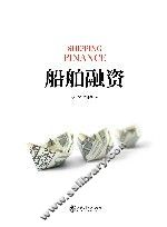 船舶融资