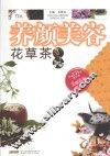 养颜美容花草茶