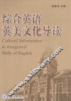 综合英语英美文化导读