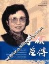 李硕画传
