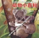 动物小百科  草食篇