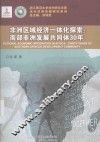 非洲区域经济一体化探索  南部非洲发展共同体30年