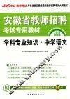 2015最新版  学科专业知识  中学语文