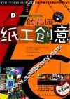 幼儿园纸工创意  基础篇