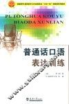 普通话口语表达训练