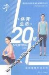体育生活20招
