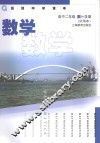 数学  高中二年级  第一学期  应用本