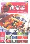 家常菜  升级版