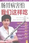 肠胃病害怕我们这样吃