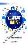 云消费时代