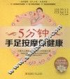 5分钟手足按摩保健康