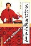 汤敏鼓曲演唱专集