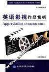 英语影视作品赏析