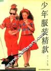 少年服装精款