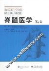 脊髓医学