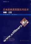 日本经典男西服实用技术  制板  工艺