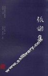 张诩集