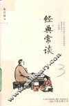 经典常谈