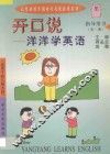 开口说  第3册