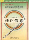 佳作借鉴