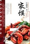 民初美食世家江太史第传家菜系列  家馔  1