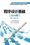 程序设计基础  JAVA版