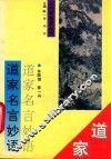 道家名言妙语