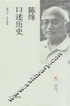 陈绛口述历史