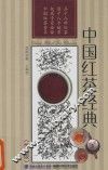 中国红茶经典