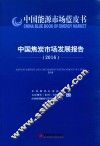 中国焦炭市场发展报告  2016