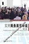 实用商务英语听说  第2册