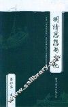 明清思想与文化