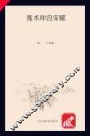 魔术师的荣耀