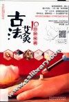 古法艾灸10分钟祛病