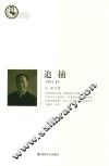 鲁迅文学院精品文丛  恰同学芳华  追铺