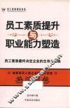 员工素质提升与职业能力塑造