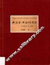 典籍苏州海明藏本  书影苏州二辑