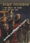 基本乐理、视唱及节奏训练  供电子琴、钢琴、吉他等音乐培训班及中、小、幼音乐教师学习训练用