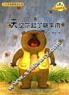 天空下起了蜗牛雨