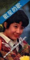 歌星的歌1985流行歌曲选