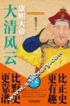 大清风云  3  康熙大帝