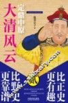 大清风云  2  定鼎中原