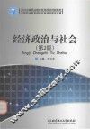 经济政治与社会