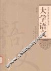 大学语文