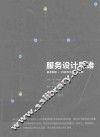 服务设计思维