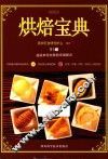 烘焙宝典