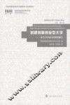 创建创新创业型大学  来自美国商务部的报告