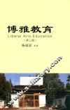 博雅教育  第3版