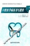 口腔医学病历书写教程